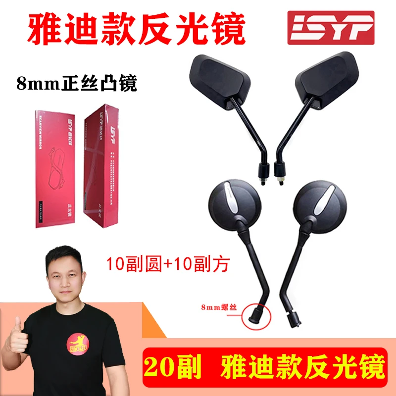 【双12】20副 反光镜雅迪方+圆电动车反光镜8MM正丝凸镜防眩晕