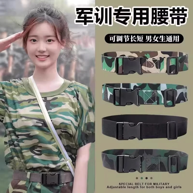 军训腰带男女大学生高中初中小学生专用迷彩战术裤腰带帆布外腰带