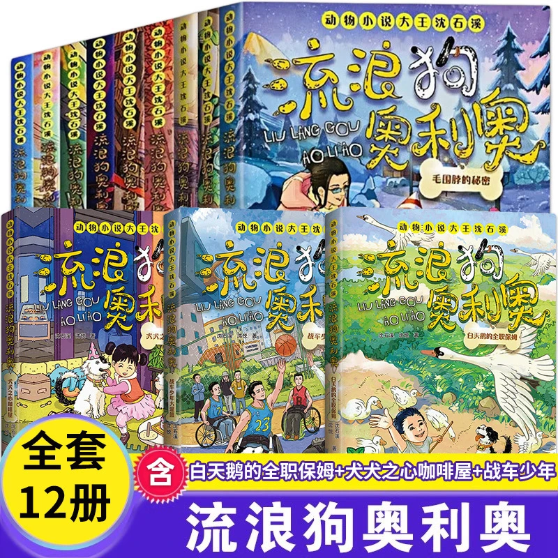 流浪狗奥利奥 1-12册