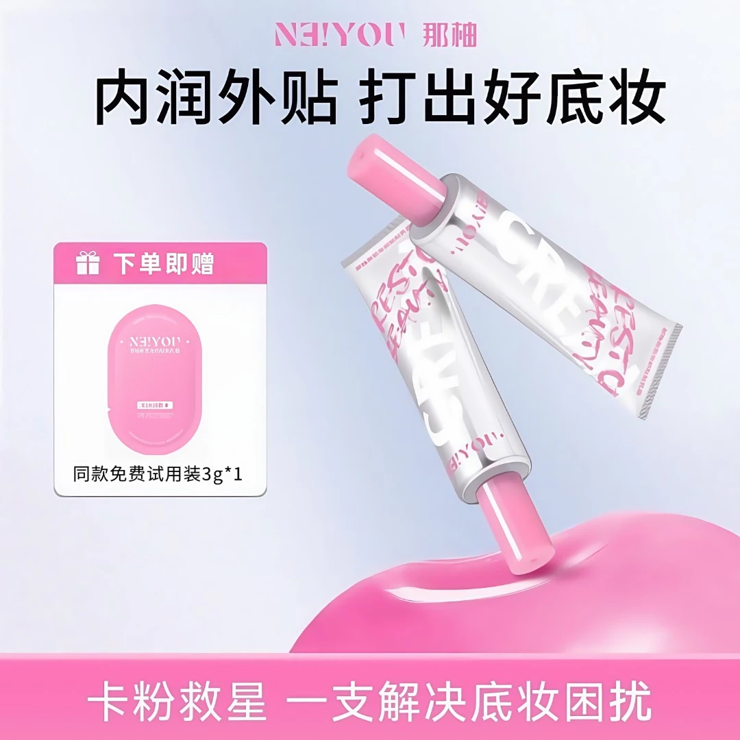 NEIYOU那柚贴贴霜底妆前乳隔离干皮补水保湿面霜不易卡粉斑驳haab