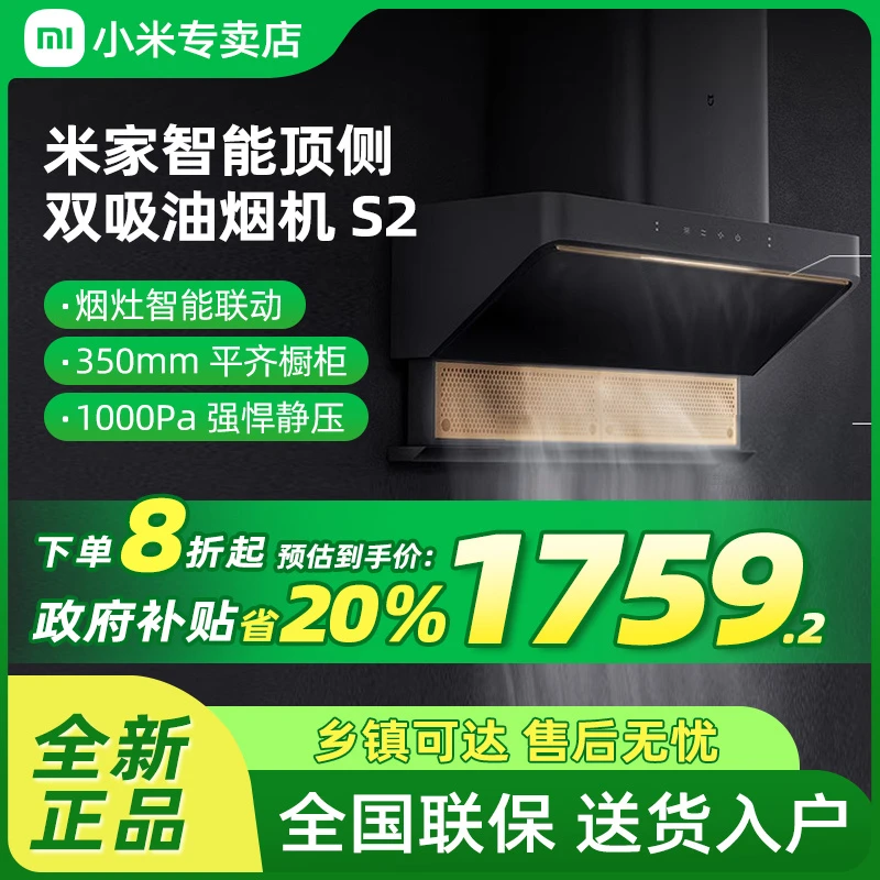 【政府补贴】米家小米智能顶侧双吸油烟机S2 升降平齐橱柜