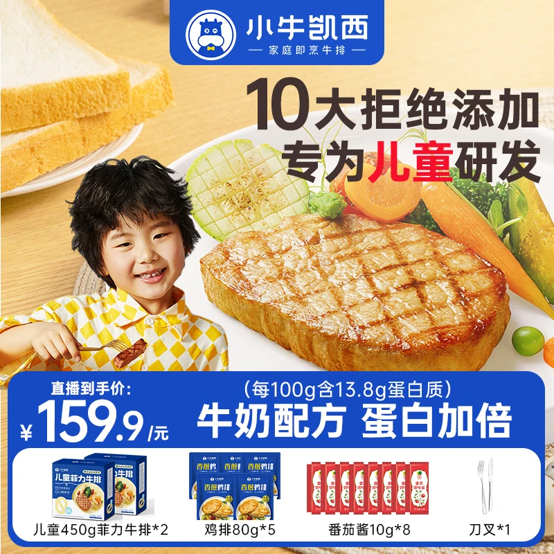 整切牛排小牛凯西儿童专属牛排整切新鲜牛扒宝宝早餐半成品    zb