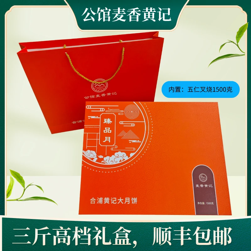 【臻品月，三斤大月饼】合浦公馆黄记月饼金腿五仁叉烧大月饼批发团