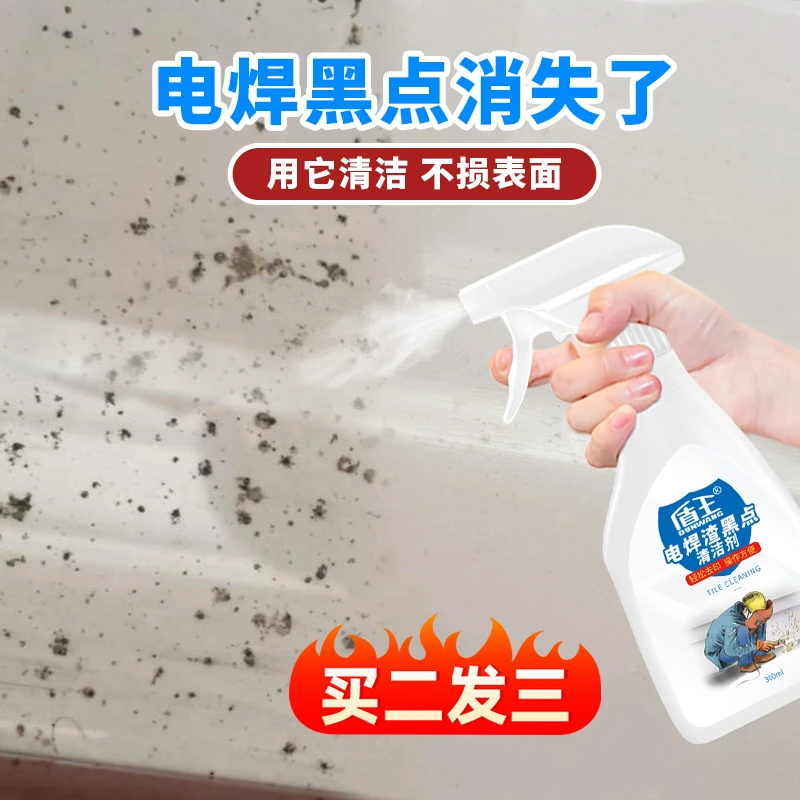 盾王瓷砖电焊渣黑点清洁剂地板电焊火花地砖清洗剂玻璃去电焊点印