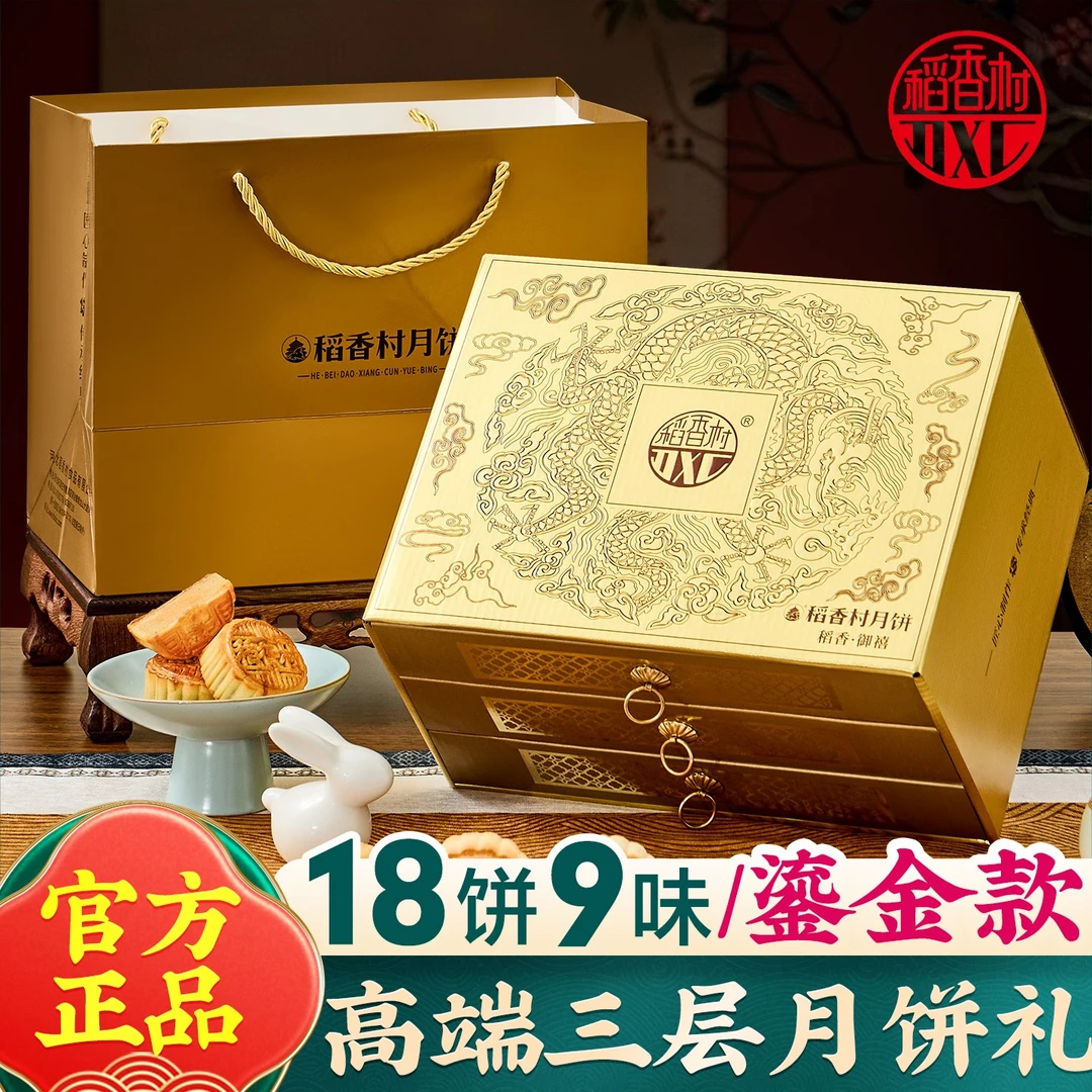 稻香村新款月饼礼盒装老京广式五仁蛋黄莲蓉中秋节日送礼物品团购