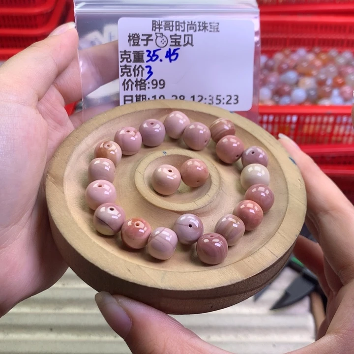 橙***贝石英质玉未镶嵌手串