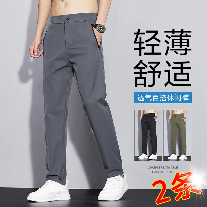 夏季冰丝男士休闲裤修身直筒运动潮流弹力薄款速干裤子男百搭透气