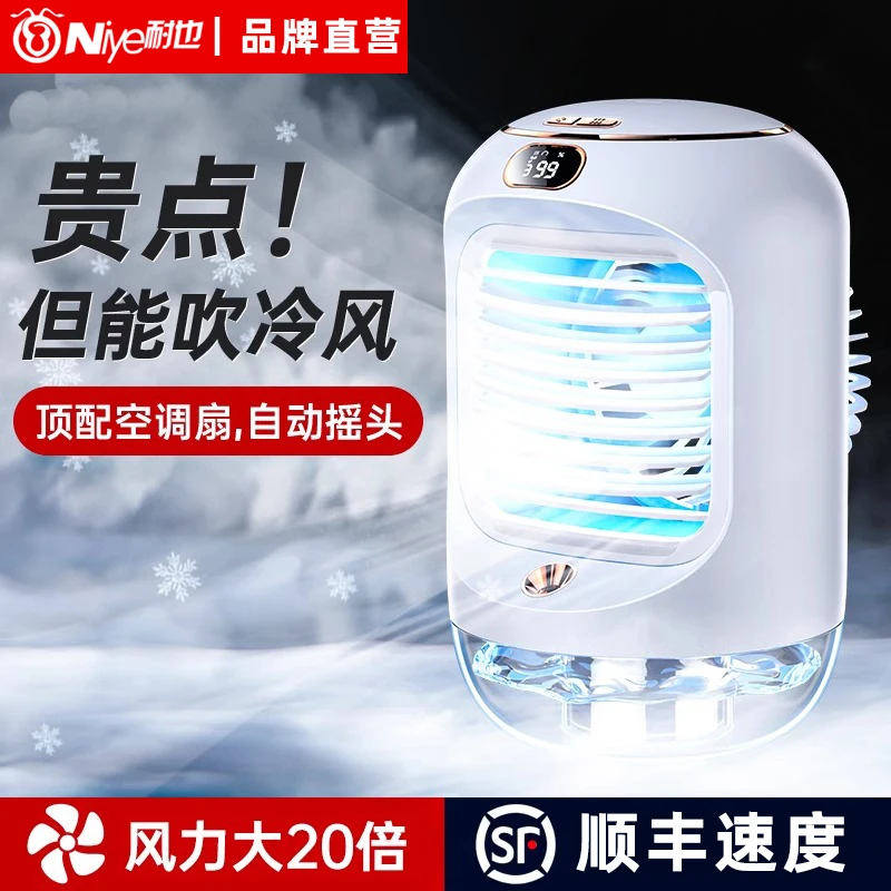【清仓活动】制冷空调扇风扇卧室小型冷风机家用冷气便携式移动电扇