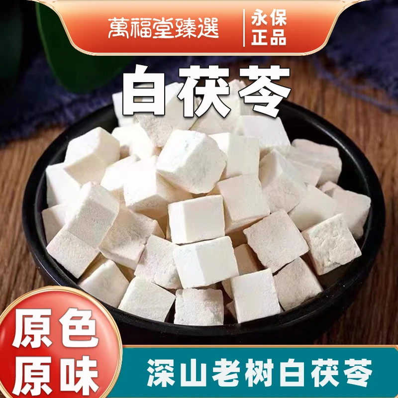 云南深山采摘正宗白茯苓块生切自然晒干茯苓干货