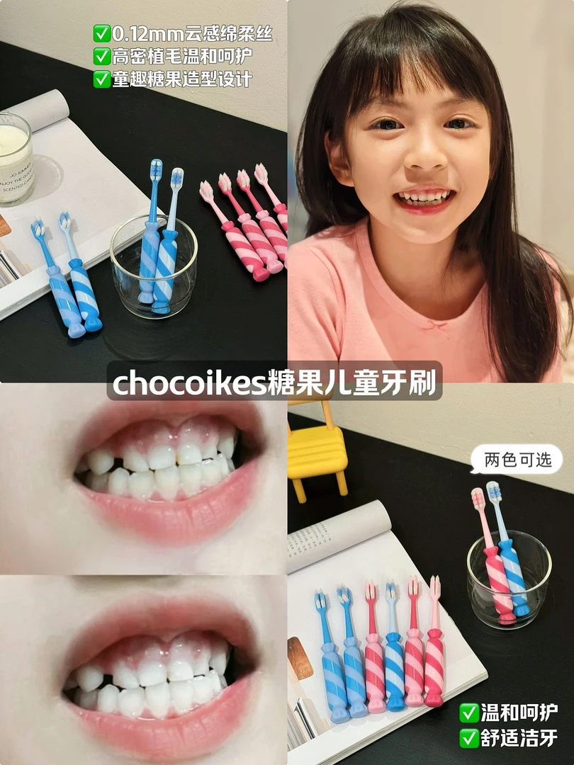 chocoikes糖果儿童牙刷