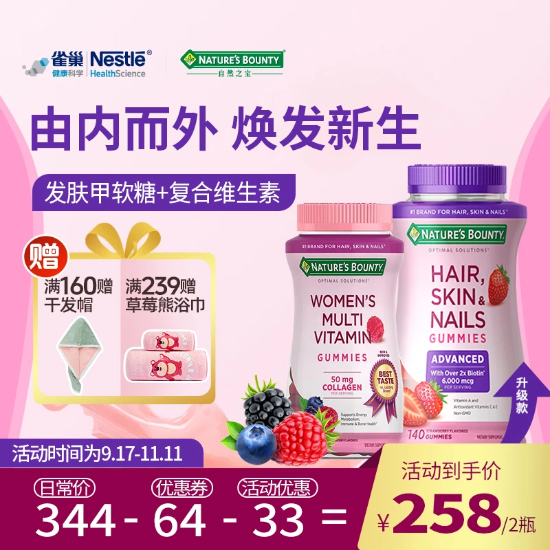 升级版发肤甲140粒/瓶+女性复合维生素80粒/瓶NBZB