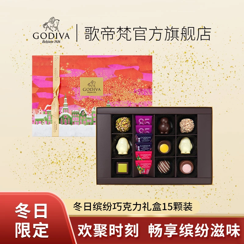 GODIVA歌帝梵春日缤纷巧克力礼盒15颗装进口巧克力礼赠