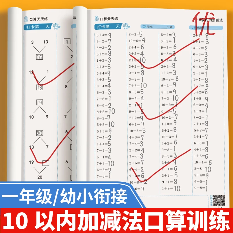 10以内加减法口算练习题十以内分解组成幼小衔接一年级口算天天练