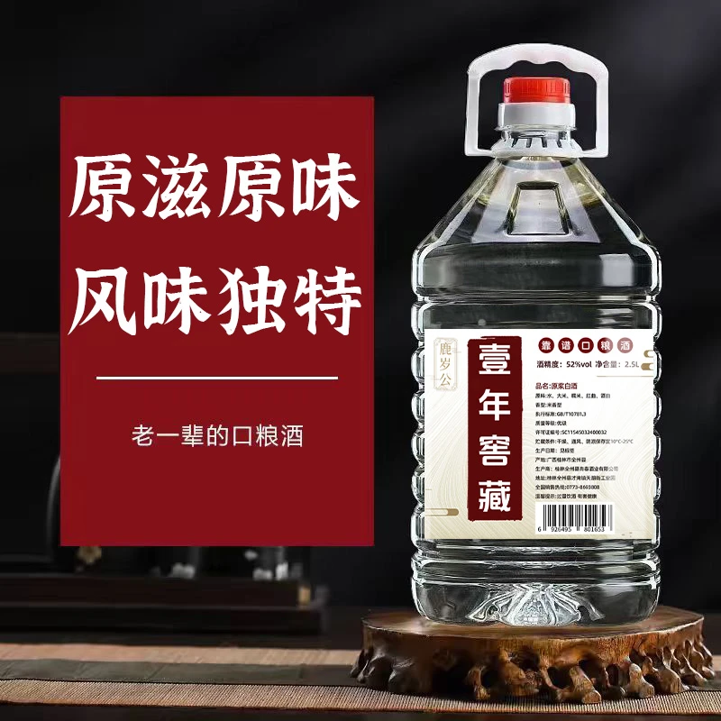鹿岁公壹年窖藏5斤/2500ml原浆白酒优级纯粮食米香型白酒32-52度