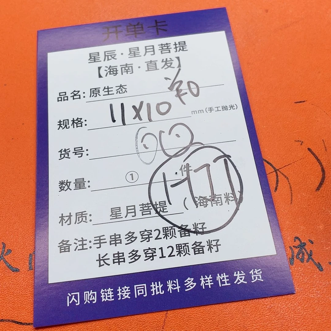 星月菩提手串11d d d d d d d d d d