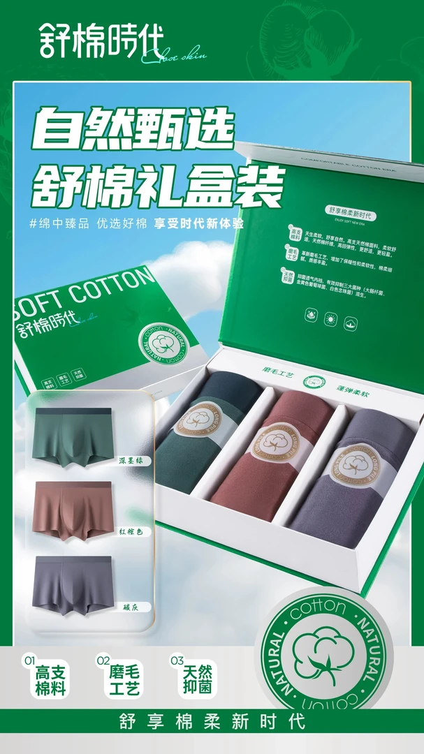 舒棉时代/3条装/男士高品秋冬磨毛内裤1074-1/奥维