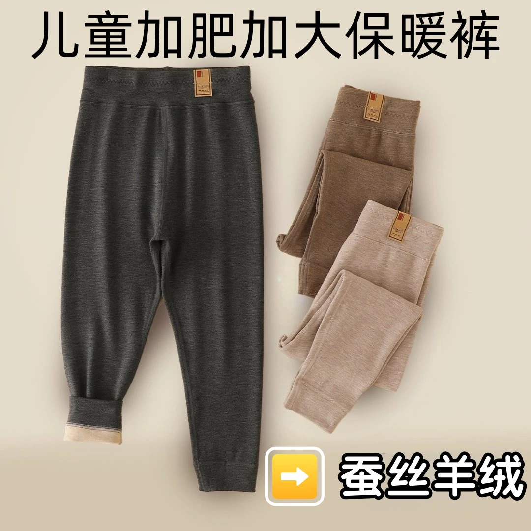 【加肥加大】弹力儿童高腰保暖裤发热男童秋裤女童胖童内穿衬裤