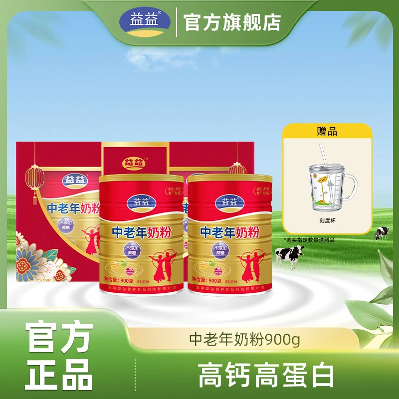 【新日期】益益中老年奶粉900g罐装健康营养高钙不添加蔗糖送爸妈