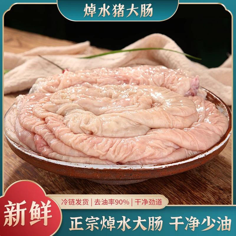 贵州散养土猪新鲜焯水猪大肠原产地直发
