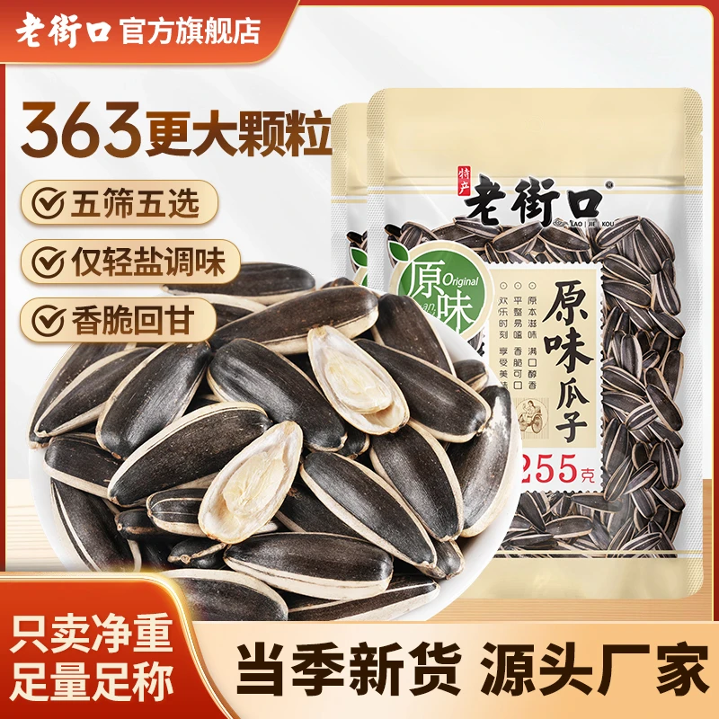 老街口原味瓜子香脆白葵花籽大颗粒坚果炒货零食厂家新货批发