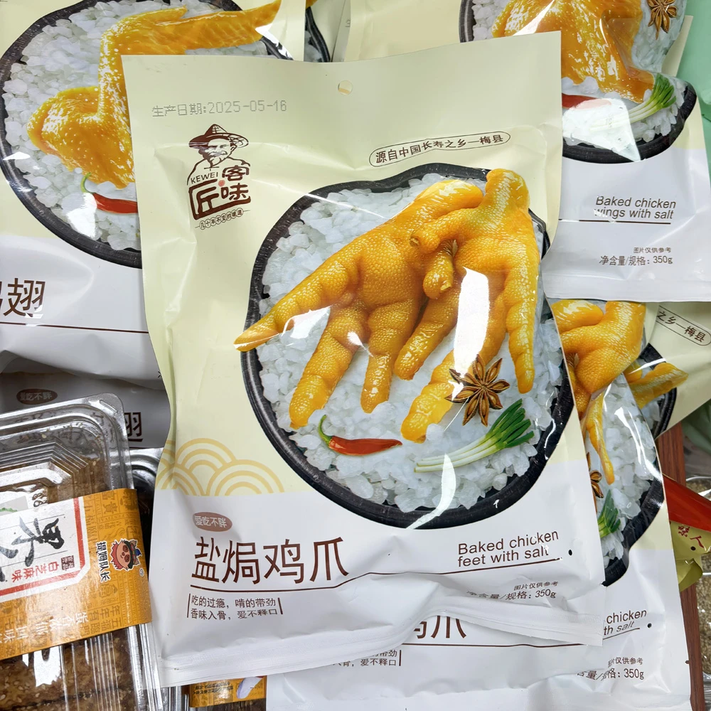 盐焗鸡爪梅州盐焗鸡翅鸭爪正宗客家特产盐局凤爪即食小吃零食熟食