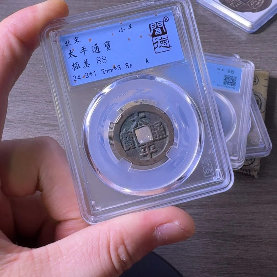 铜闻博文化太平通宝