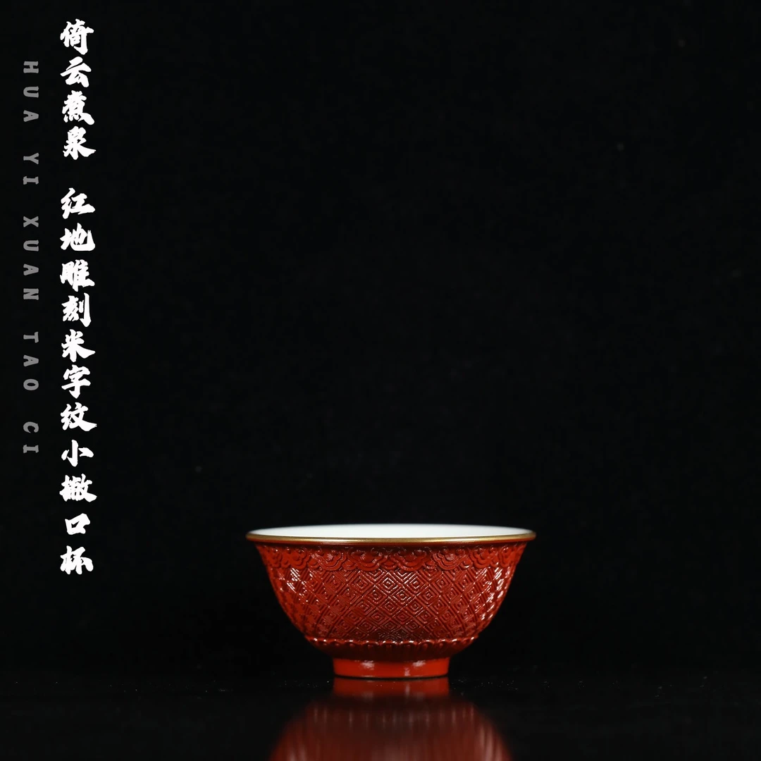 倚云煮泉 红地雕刻撇口小杯