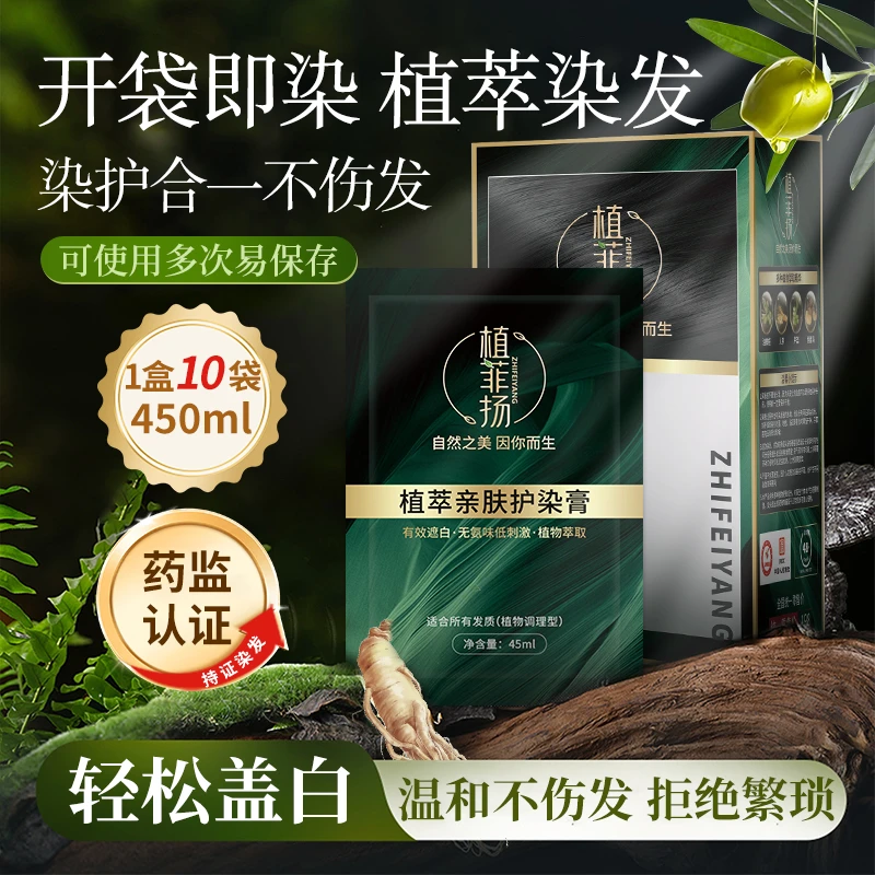 植菲扬泡泡染染发剂膏自然黑茶冷棕色植物纯遮盖白发健康官方正品