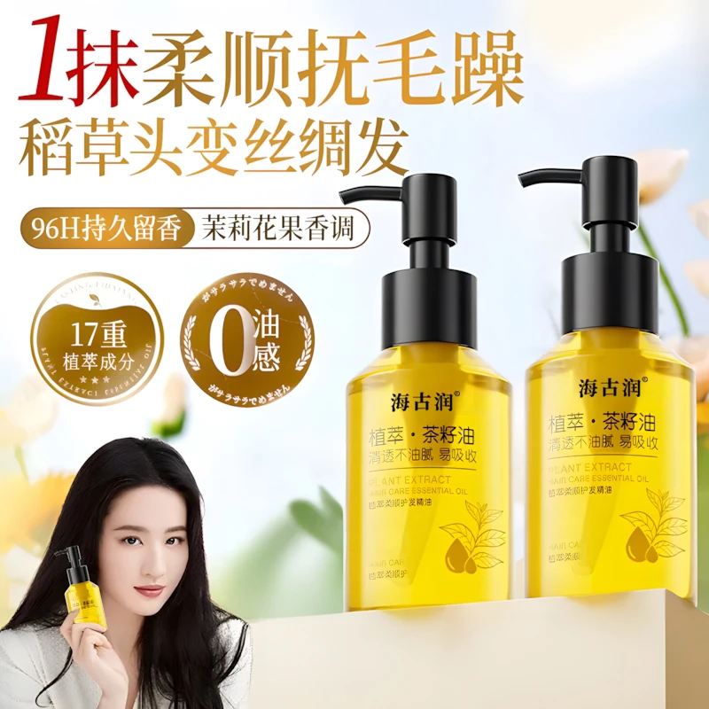 刘亦菲推荐山茶花护发精油修复干枯毛躁烫染受损柔顺持久留香