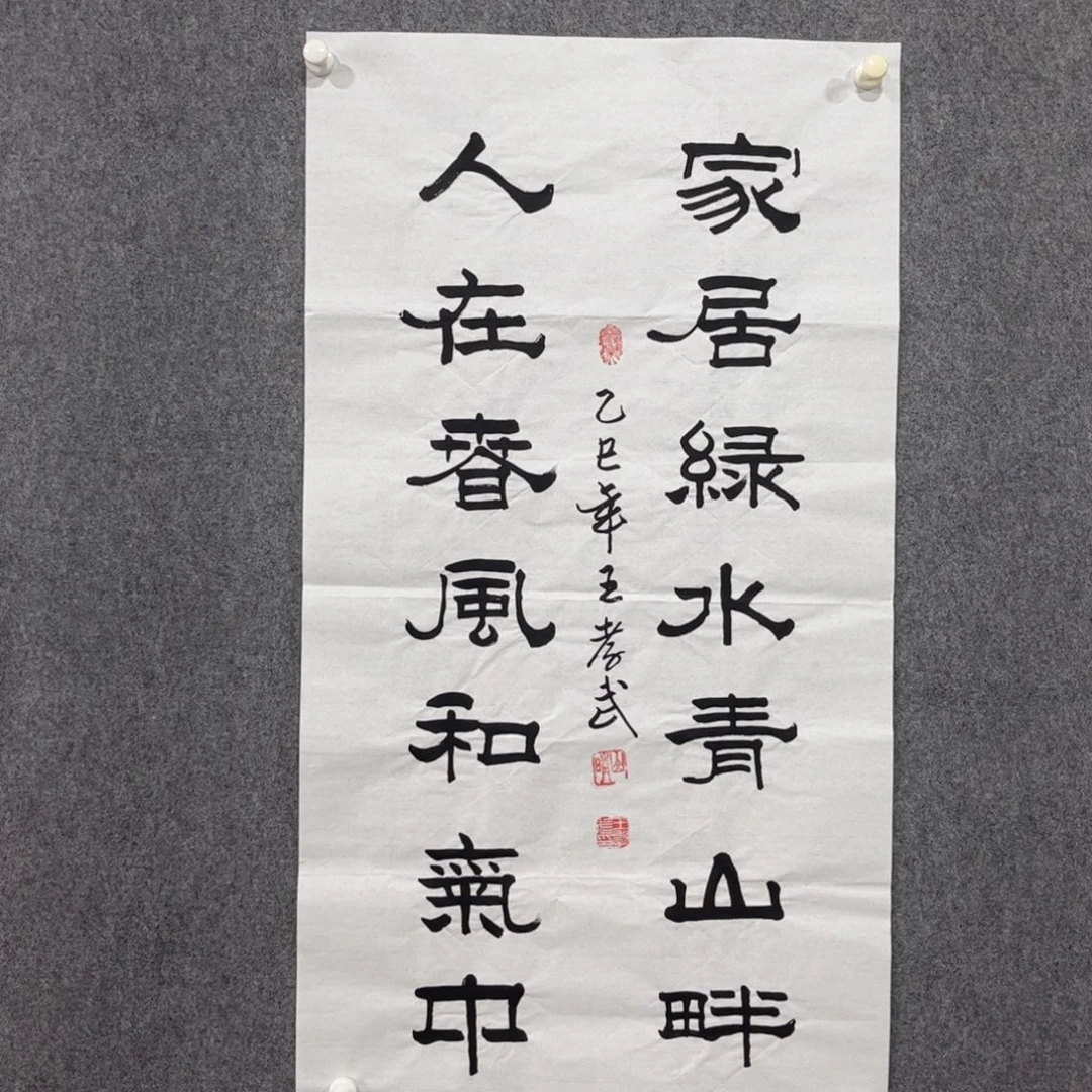 书法王孝武老师书法作品