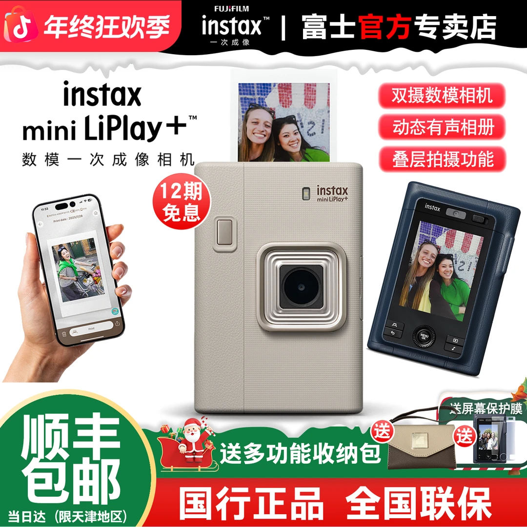 [新品上市】富士instax一次成像拍立得mini Liplay+双摄数模相机