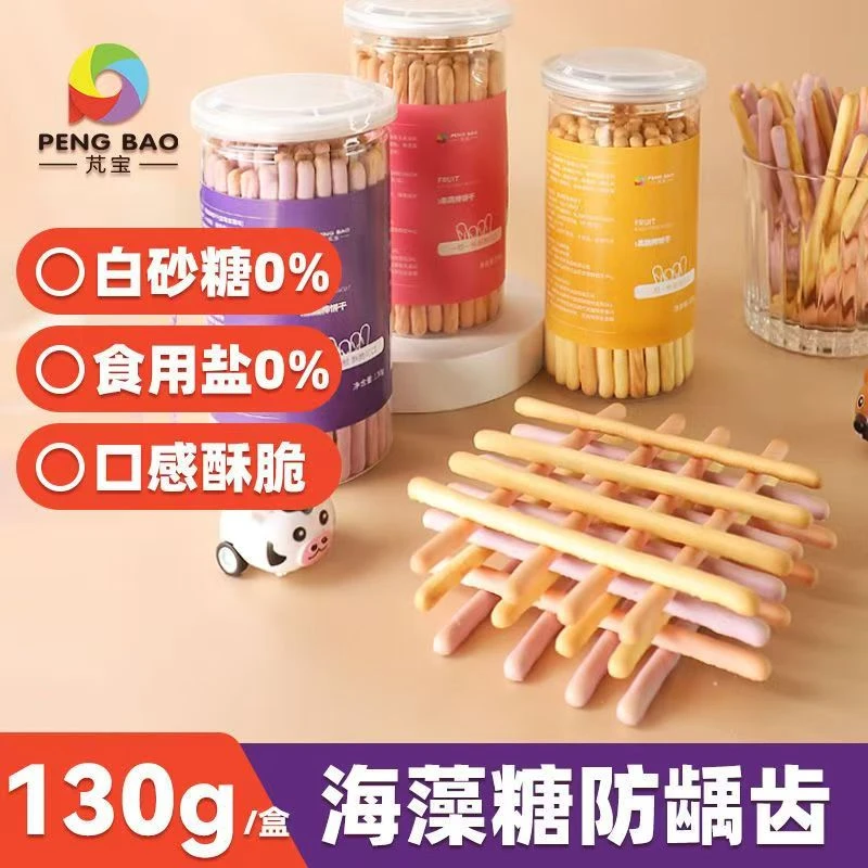 芃宝果蔬炭烧棒手指饼干搭配婴幼儿辅食宝宝磨牙零食