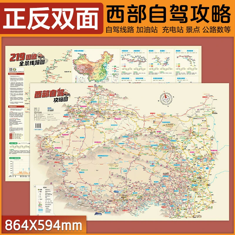 新版 西部自驾攻略图新疆自驾青甘大环线地图进藏线路阿里线