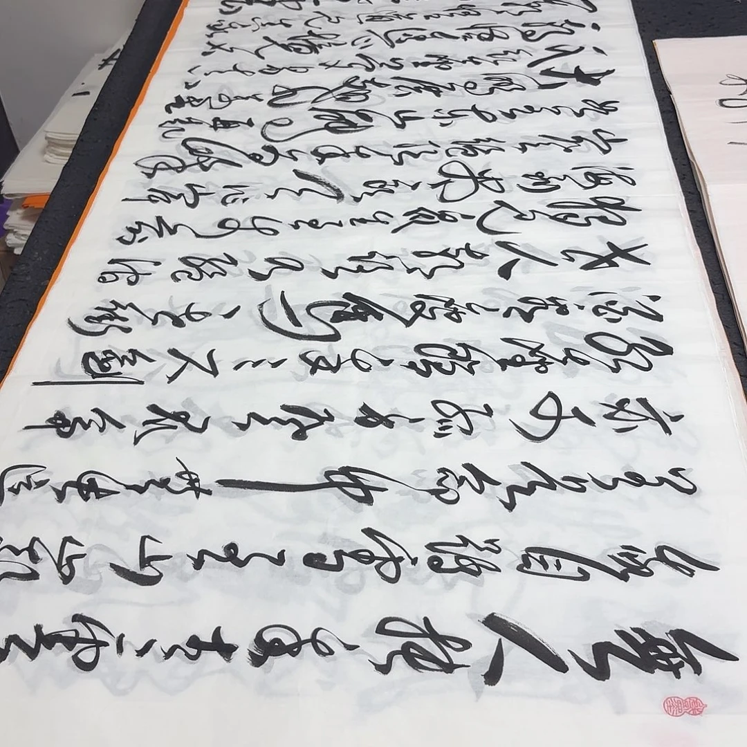 书法老师精品书法