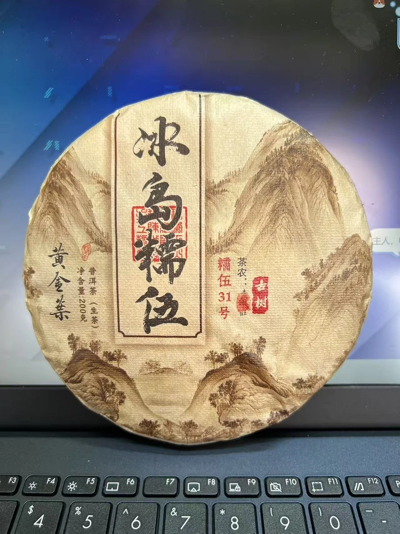 冰岛糯伍古树黄金叶1饼