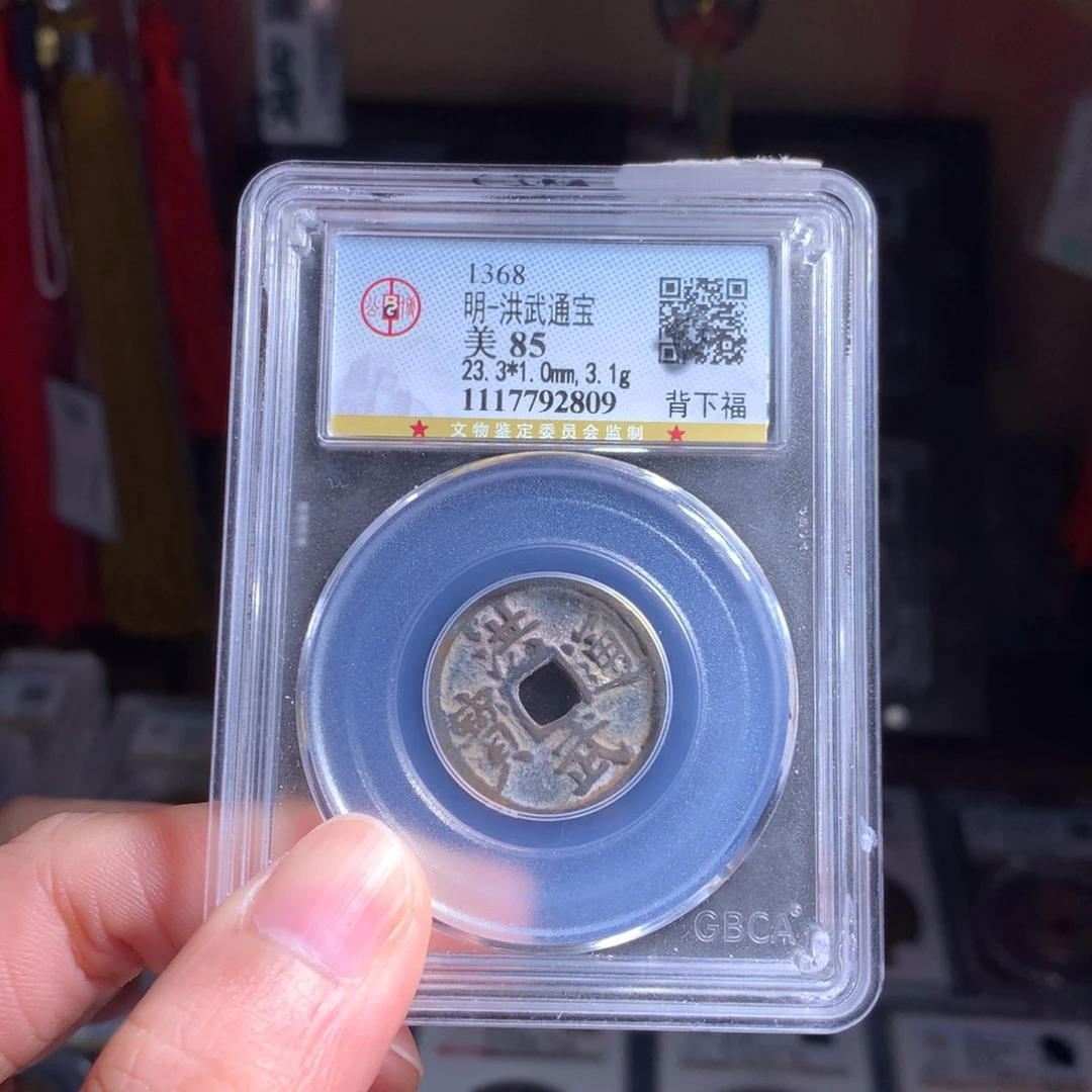 铜明代洪武通宝 背下福2809