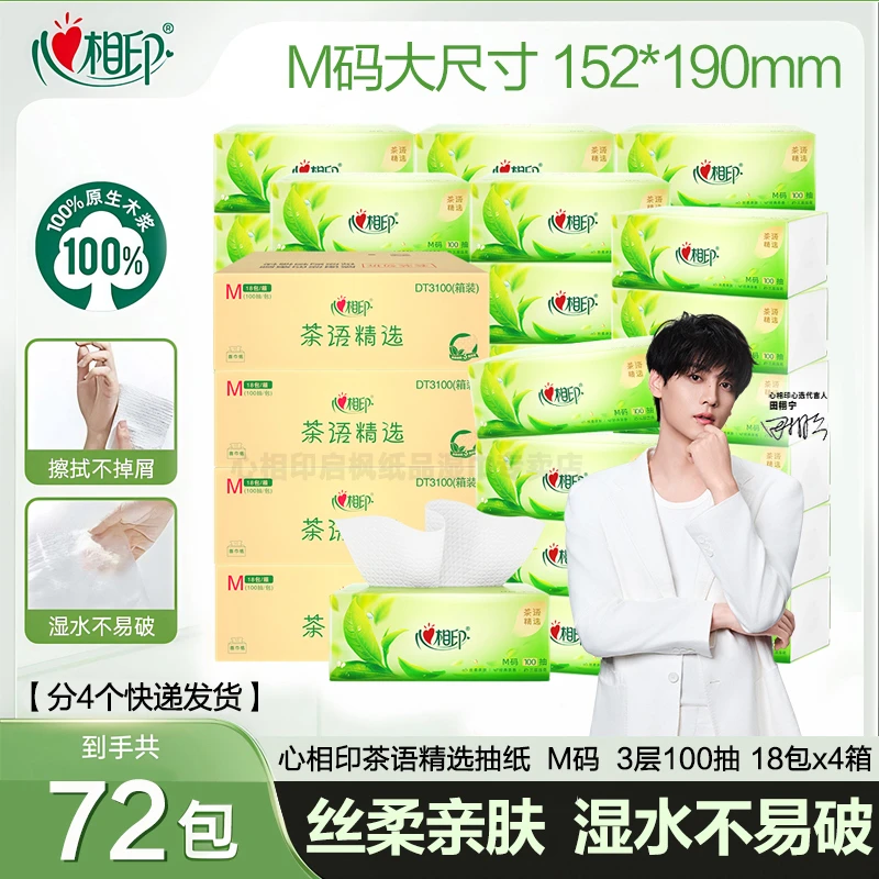 心相印抽纸大包茶语M码家用面巾餐巾纸卫生纸整箱实惠装囤货纸巾