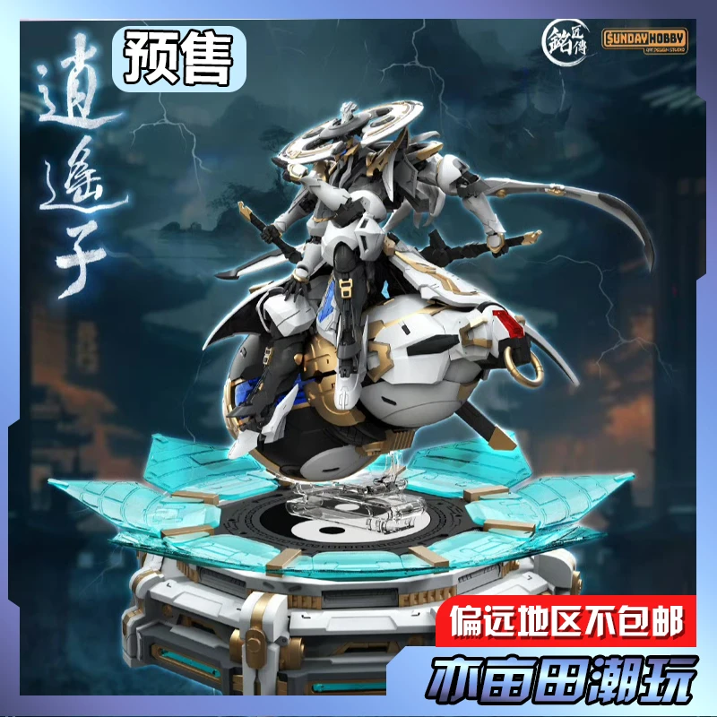 【亦亩田】预售铭匠传 拼装模型 逍遥子 国风机甲 可动模型