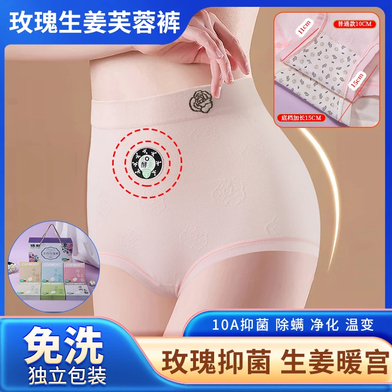 独立6条装芙蓉生姜玫瑰10A抗菌温变磁护肚内裤桑蚕丝底档加长