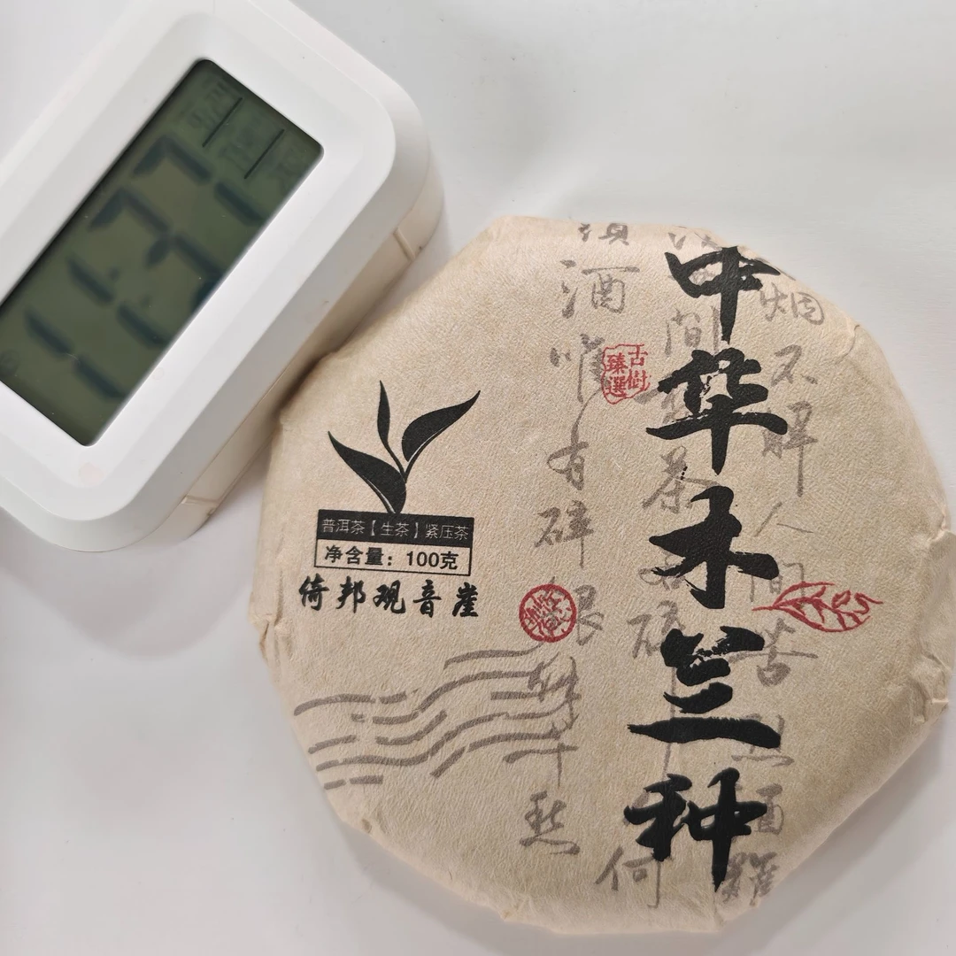 2025年 倚邦观音崖 木兰种 生茶饼茶100g 9月24日 【003】