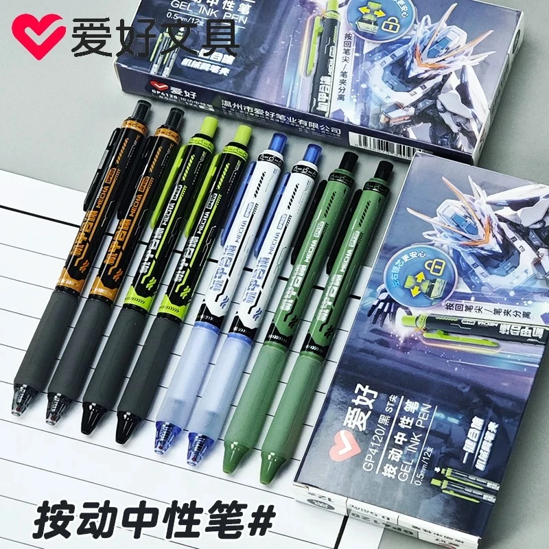 爱好GP4120中性笔机甲合体速干刷题中性笔