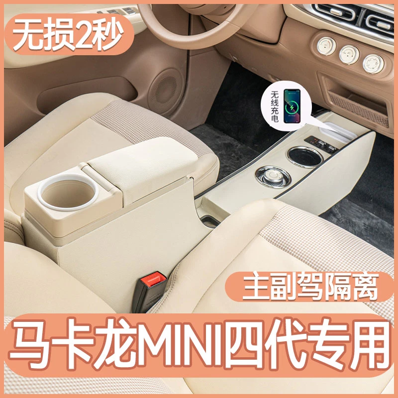 2025款五菱宏光miniev四门版扶手箱迷你四代mini装饰中央手扶箱
