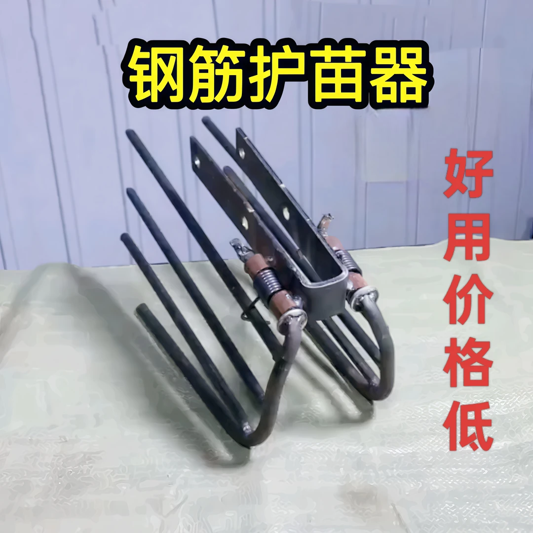 新款钢筋倘地护苗神器(下单送螺丝)