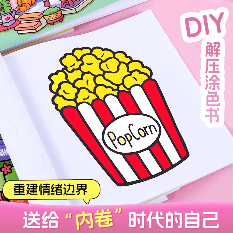 解压涂色书可爱治愈填色本diy成人心理减压手绘本儿童画画书套装