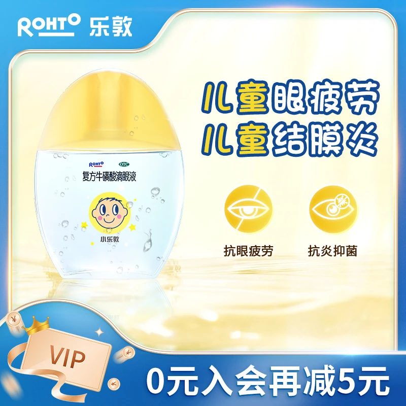 小乐敦复方牛磺酸滴眼液13ml/瓶 儿童结膜炎专用眼药水眼干眼涩抗疲劳近视眼儿童眼药水润眼液3-12岁儿童专用