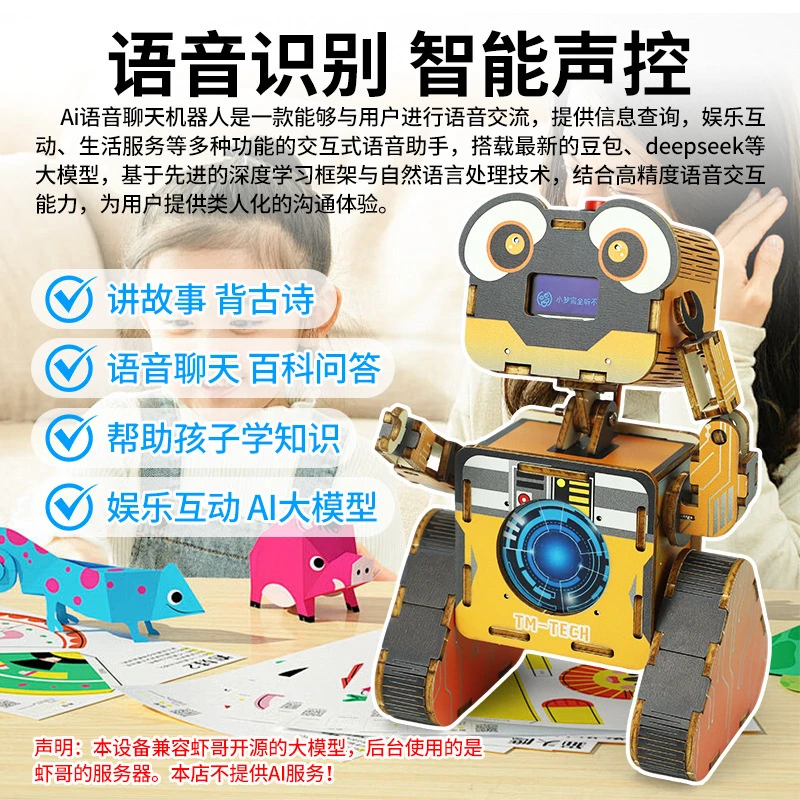 科教前沿diy科技小制作AI人工交互智能机器人科学小实验玩具教具