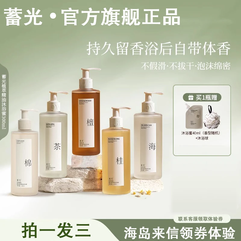 蓄光氨基酸沐浴露香水沐浴蜜持久留香保湿滋润沐浴乳正品香体男女