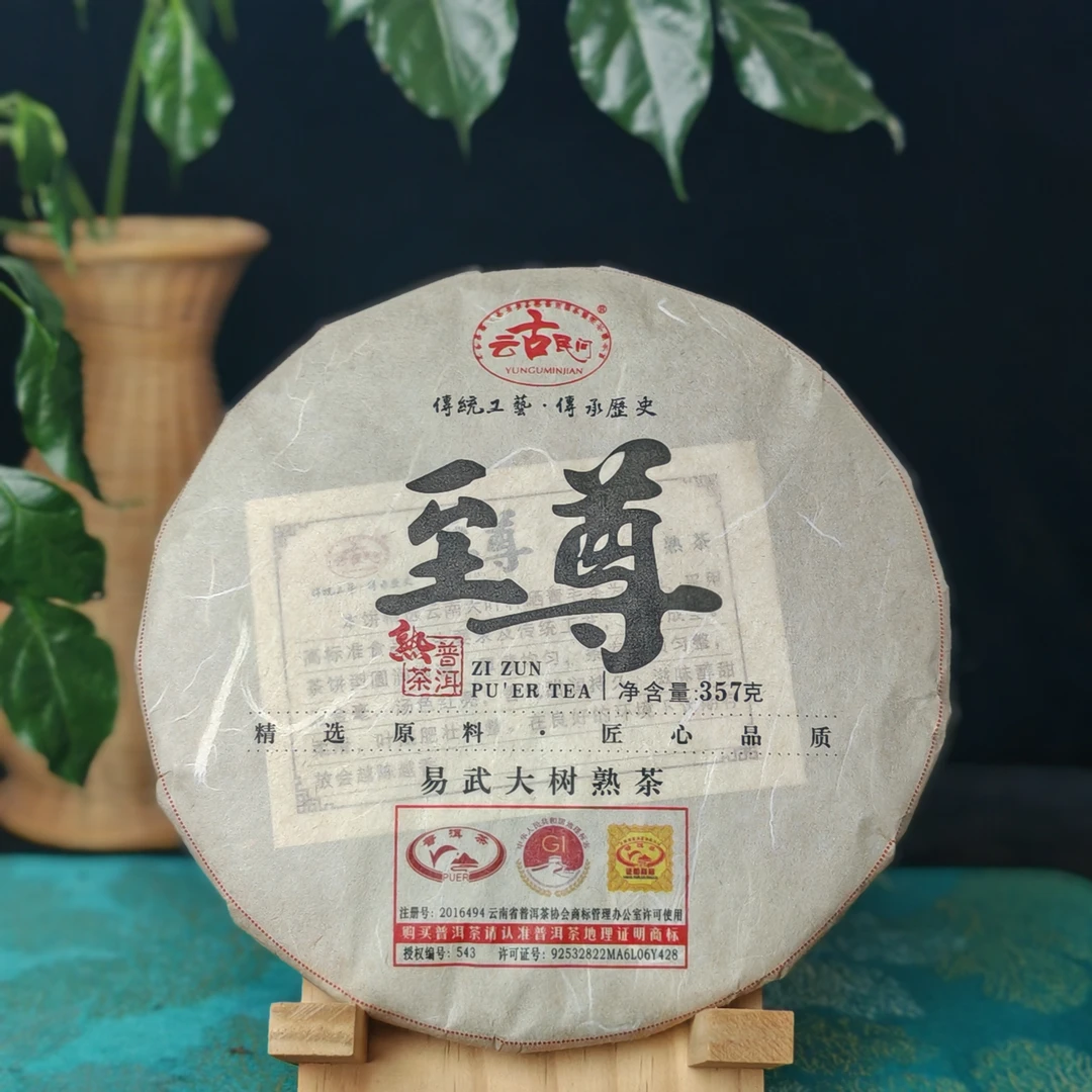 至尊熟易武大树357克普洱熟茶香甜醇厚滑柔