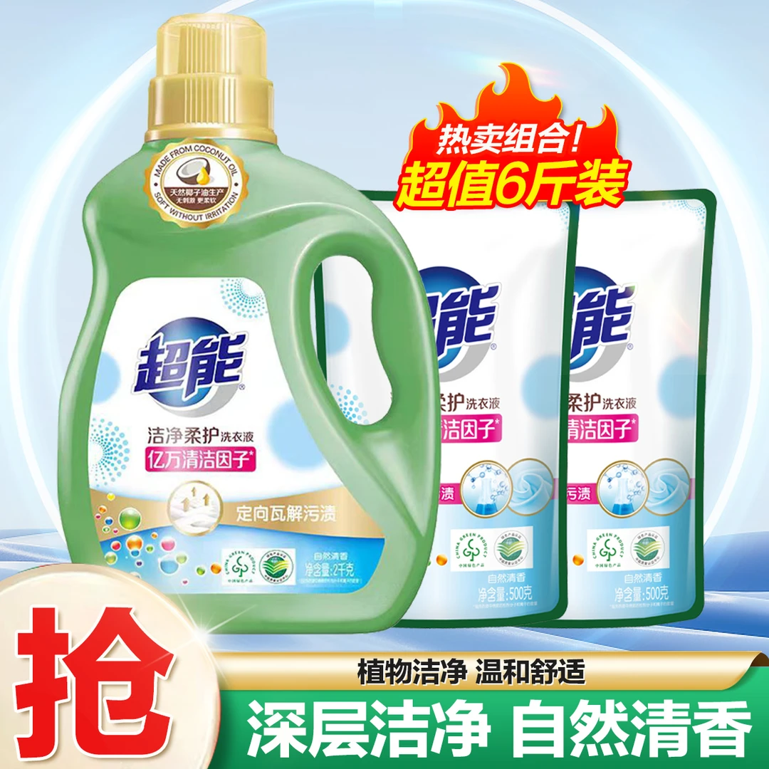 超能洗衣液6斤装洁净柔护留香强力去污家用天然椰子油生产囤货装