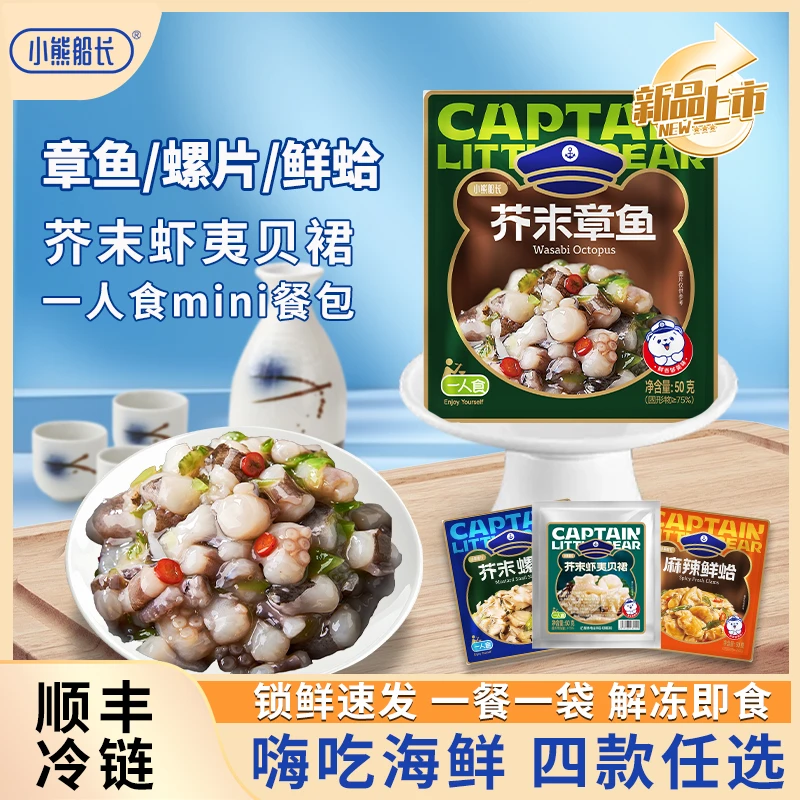 小熊船长一人食系列小海鲜组合装50g*7包/50g*11包